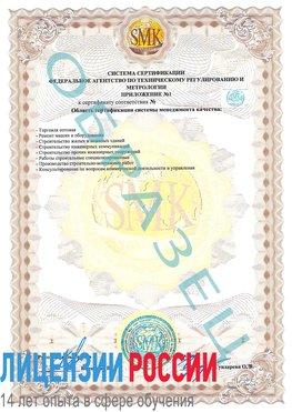 Образец сертификата соответствия (приложение) Владимир Сертификат ISO 9001